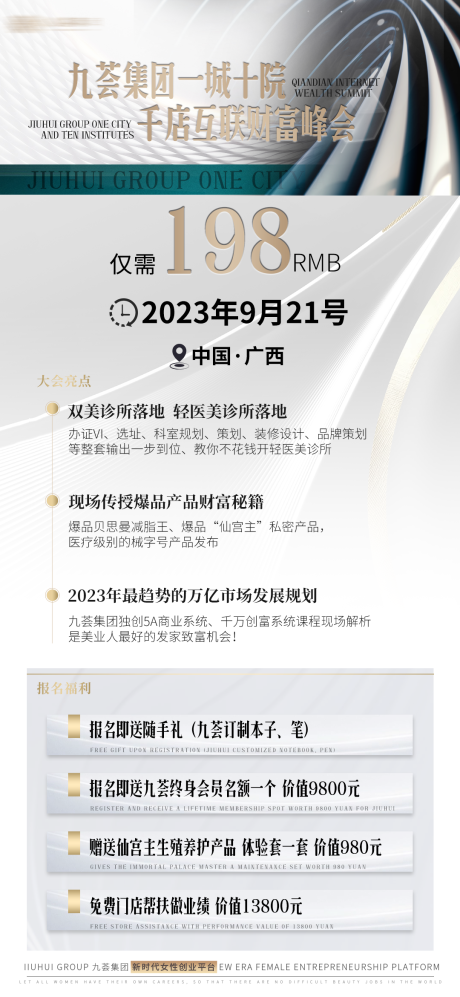 源文件下载【医美活动邀请函】编号：73990019035841141
