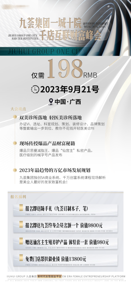 源文件下载【医美活动邀请函】编号：20230829184002051