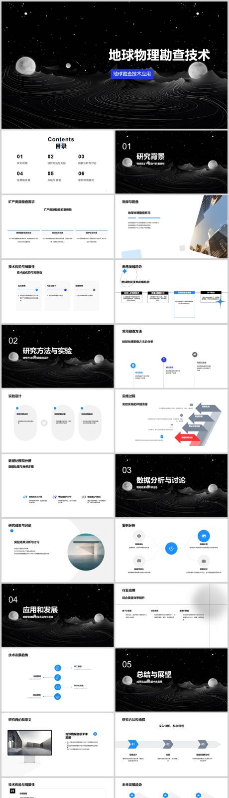 源文件下载【地球物理勘查技术PPT】编号：20230805201312606