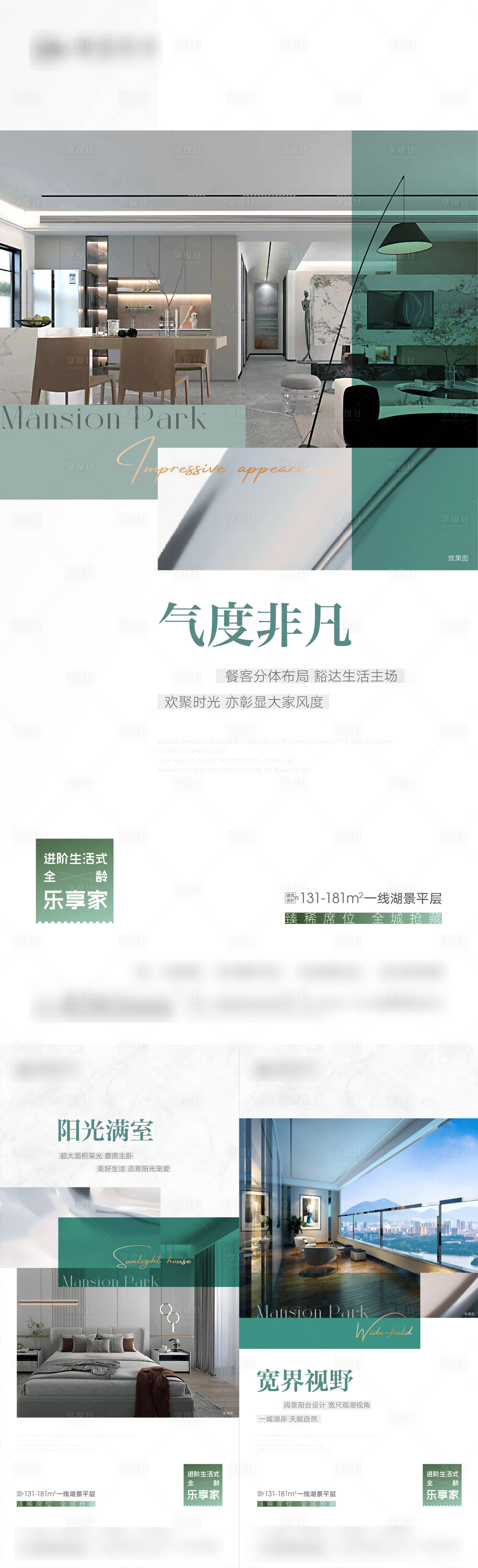 源文件下载【享设计】搜索编号：34600019028667687【湖景系列海报】