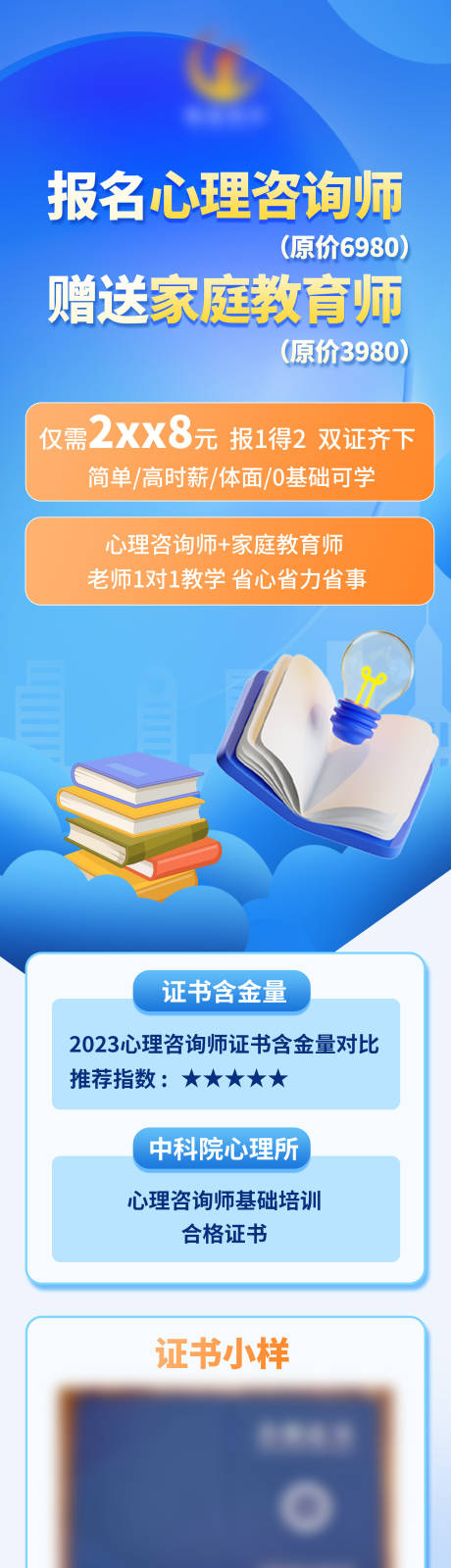 源文件下载【教育心理咨询师海报】编号：20230824144221723