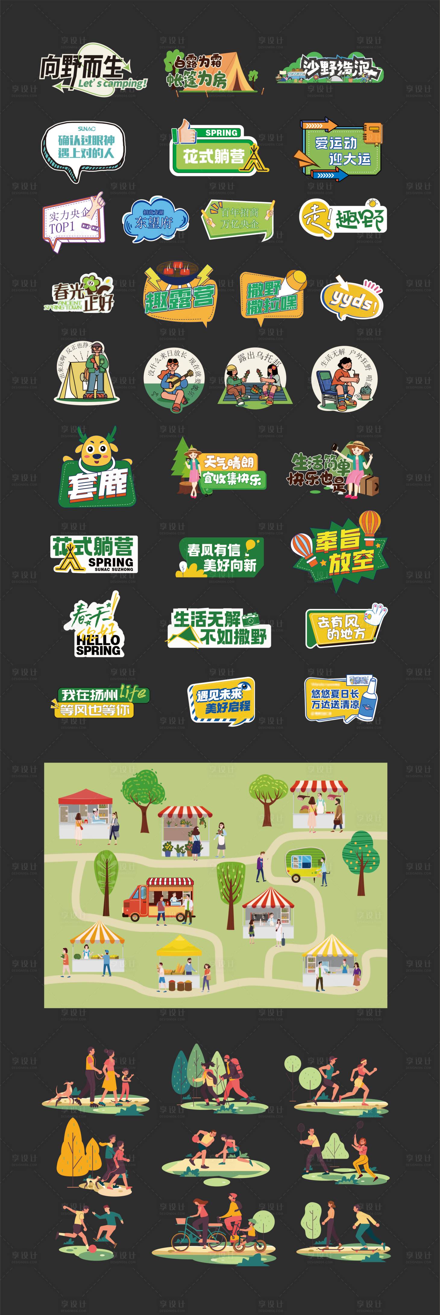 源文件下载【露营活动场景手举牌】编号：54160018751614141