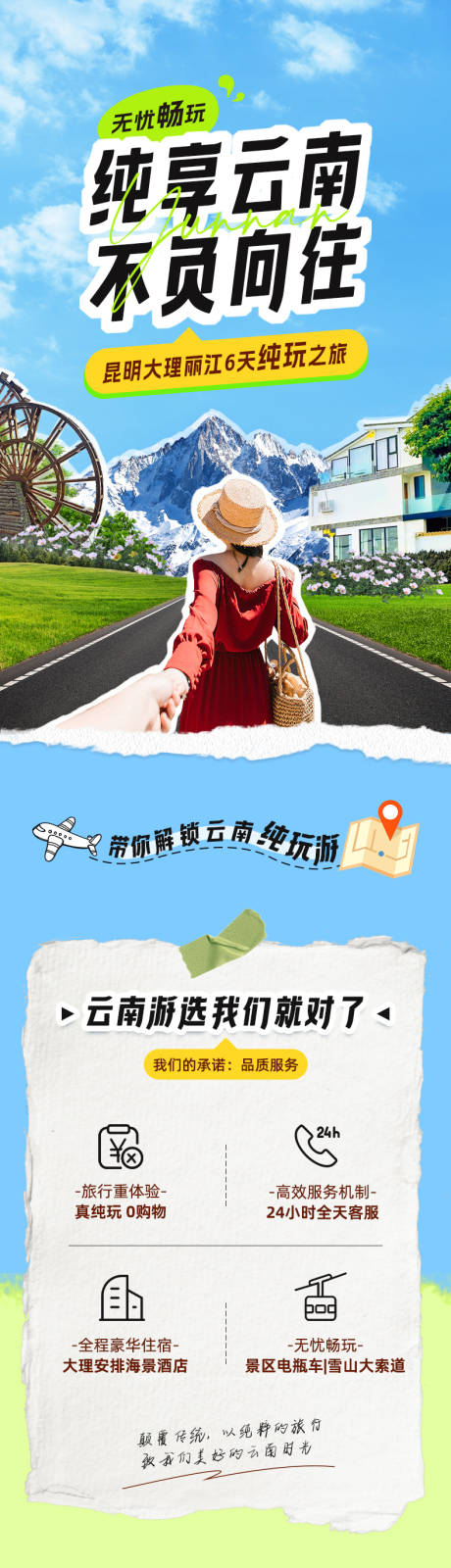源文件下载【享设计】搜索编号：34030018879217618【纯享云南旅游电商详情页】