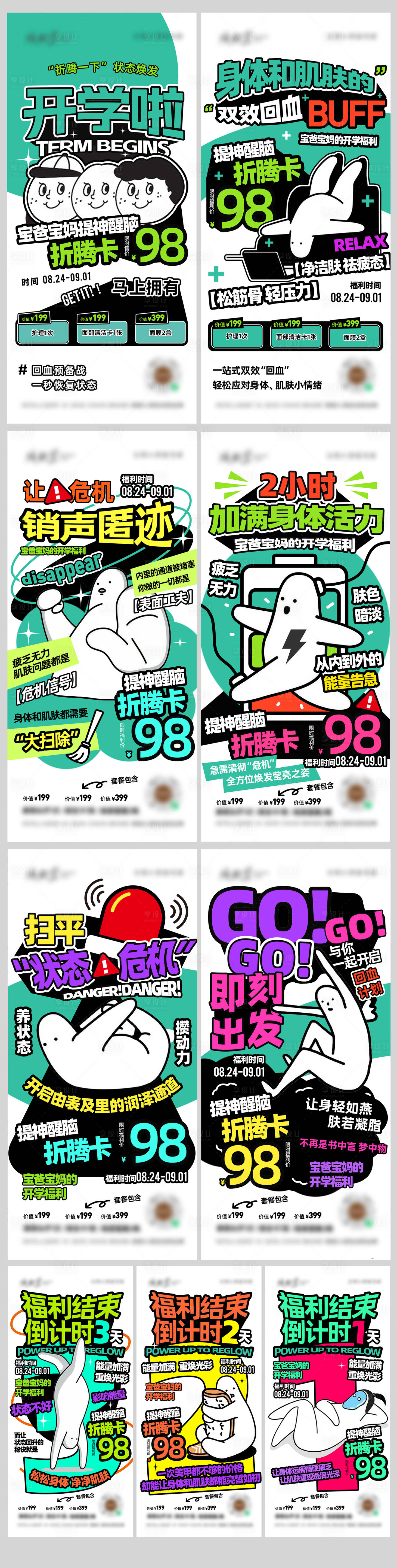 源文件下載【享設計】搜索編號：62910019050854115【美業多巴胺卡通插畫風促銷系列海報】