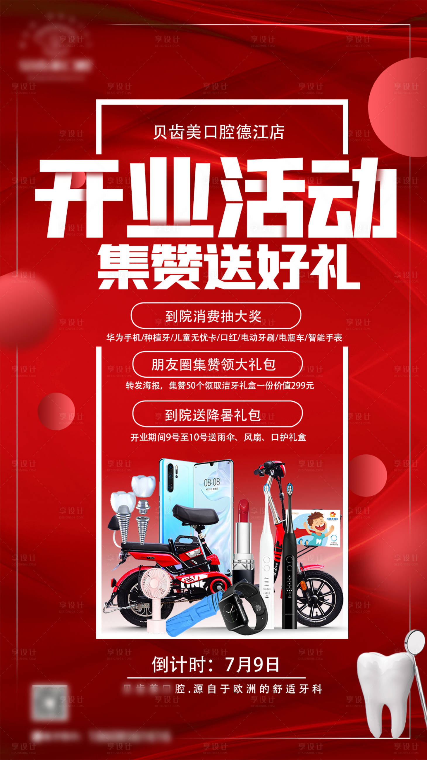 源文件下載【享設(shè)計】搜索編號：35160018976166261【牙科開業(yè)海報】