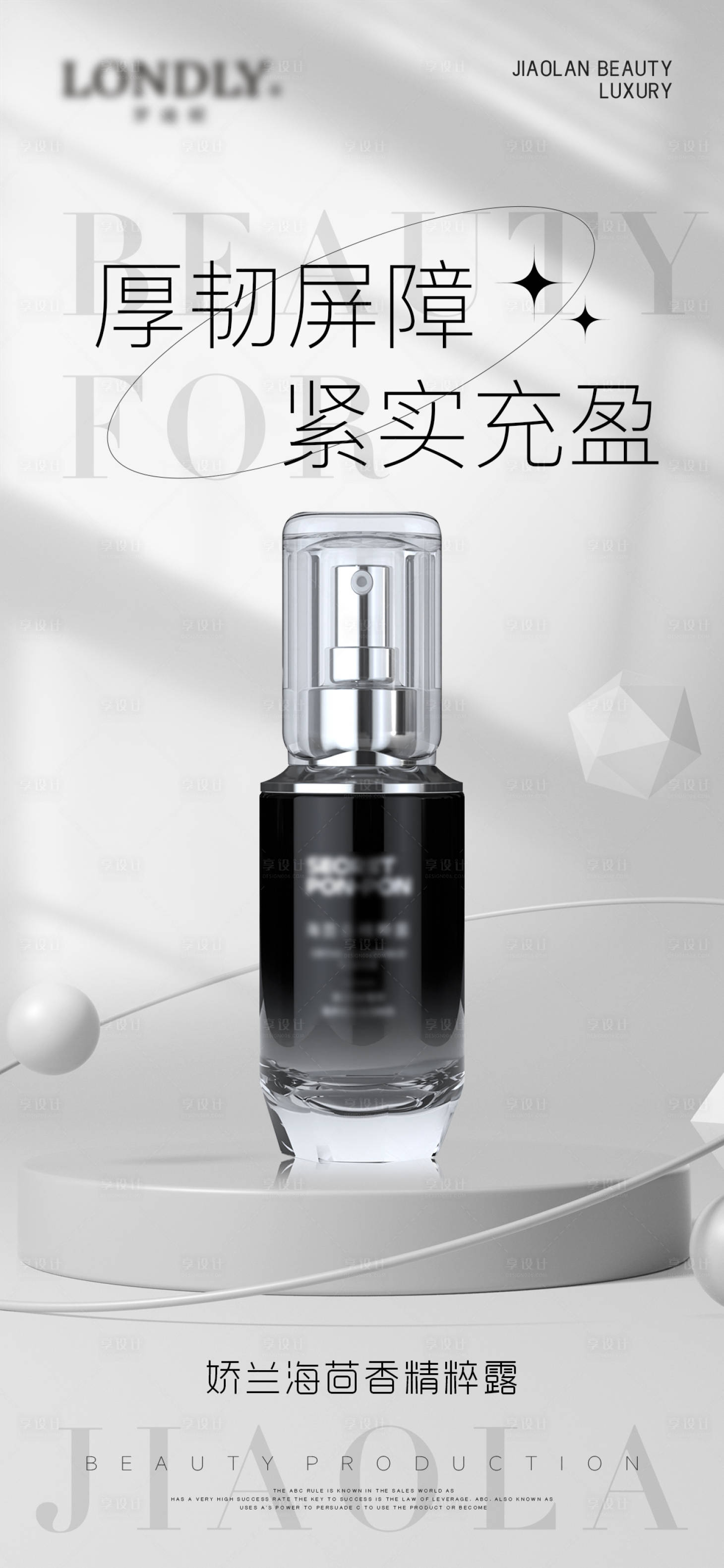 源文件下载【享设计】搜索编号：52130018697399547【精粹露海报】