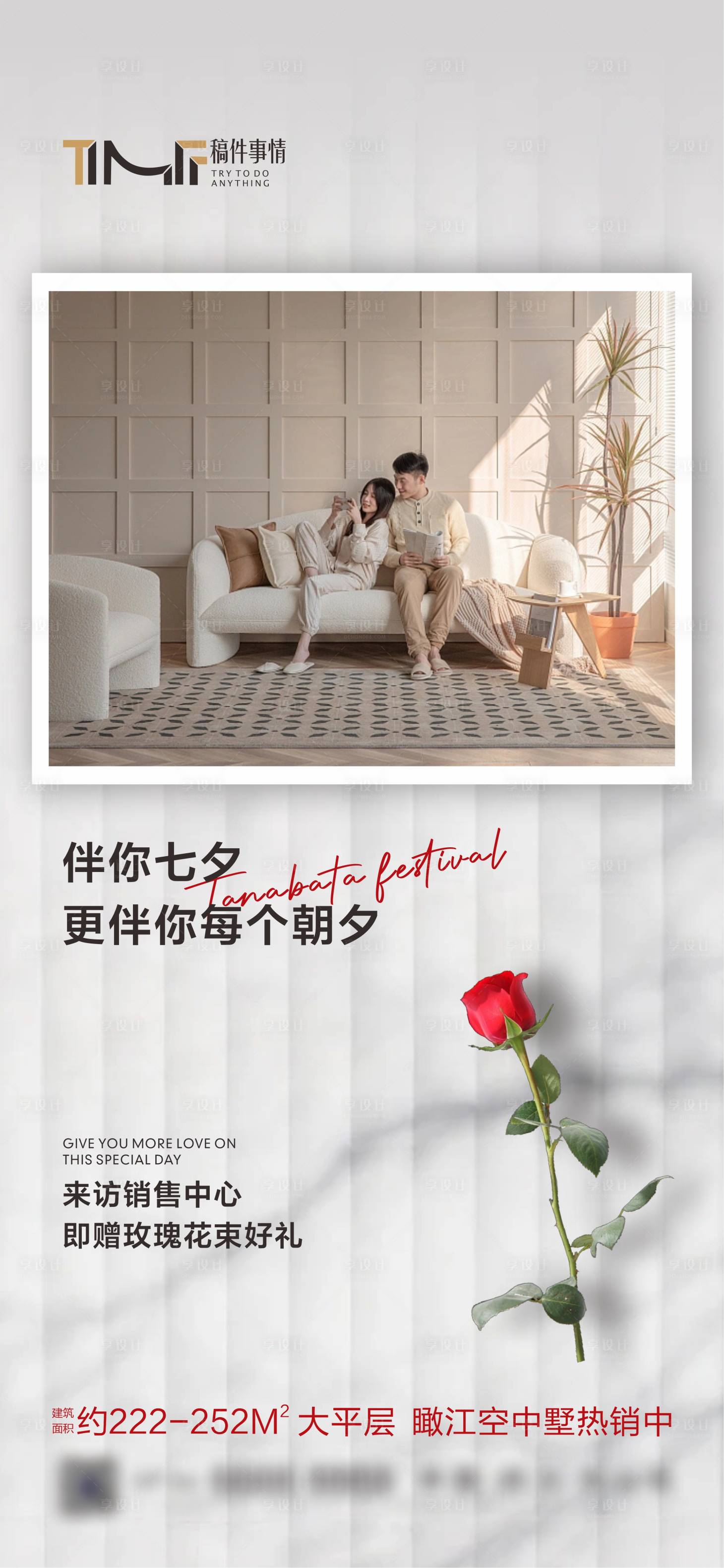 源文件下載【享設計】搜索編號：34690018867988719【房地產(chǎn)七夕情人節(jié)海報】