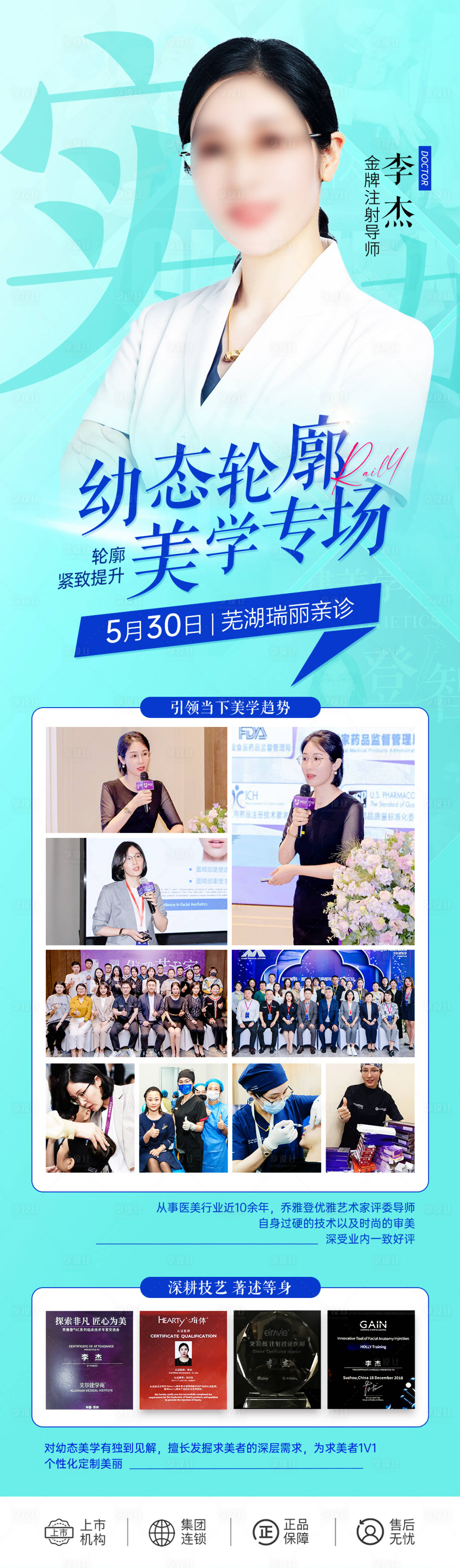 源文件下載【享設(shè)計(jì)】搜索編號(hào)：87430018542058277【醫(yī)美專家介紹】
