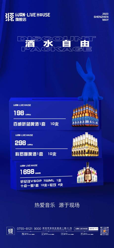源文件下载【酒吧酒水海报】编号：55600018806394525