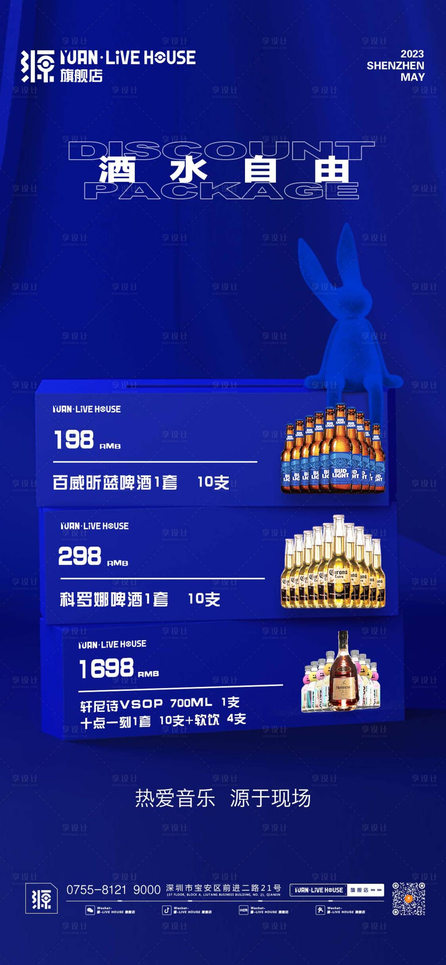 源文件下载【享设计】搜索编号：55600018806394525【酒吧酒水海报】