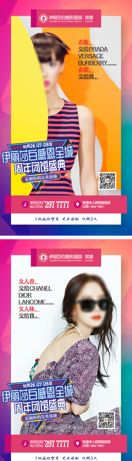 源文件下载【医美闭馆活动宣传系列海报】编号：95050018974785537