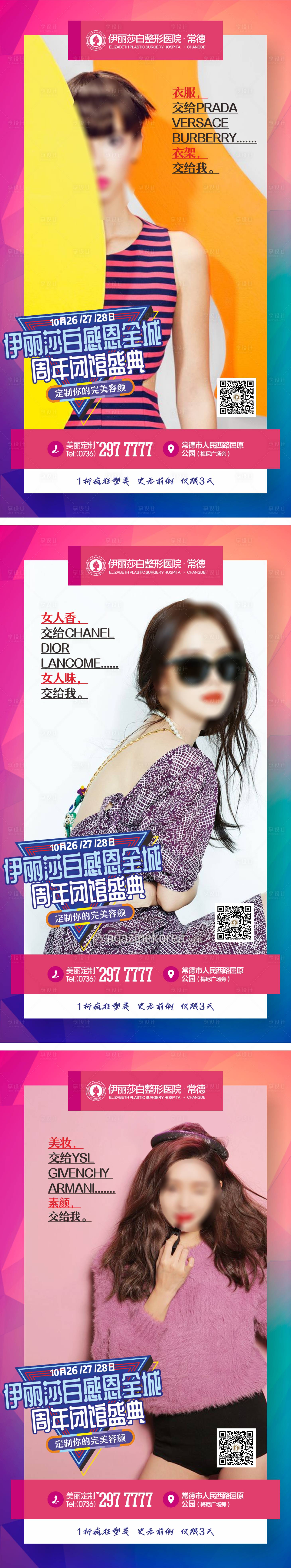 源文件下载【享设计】搜索编号：95050018974785537【医美闭馆活动宣传系列海报】