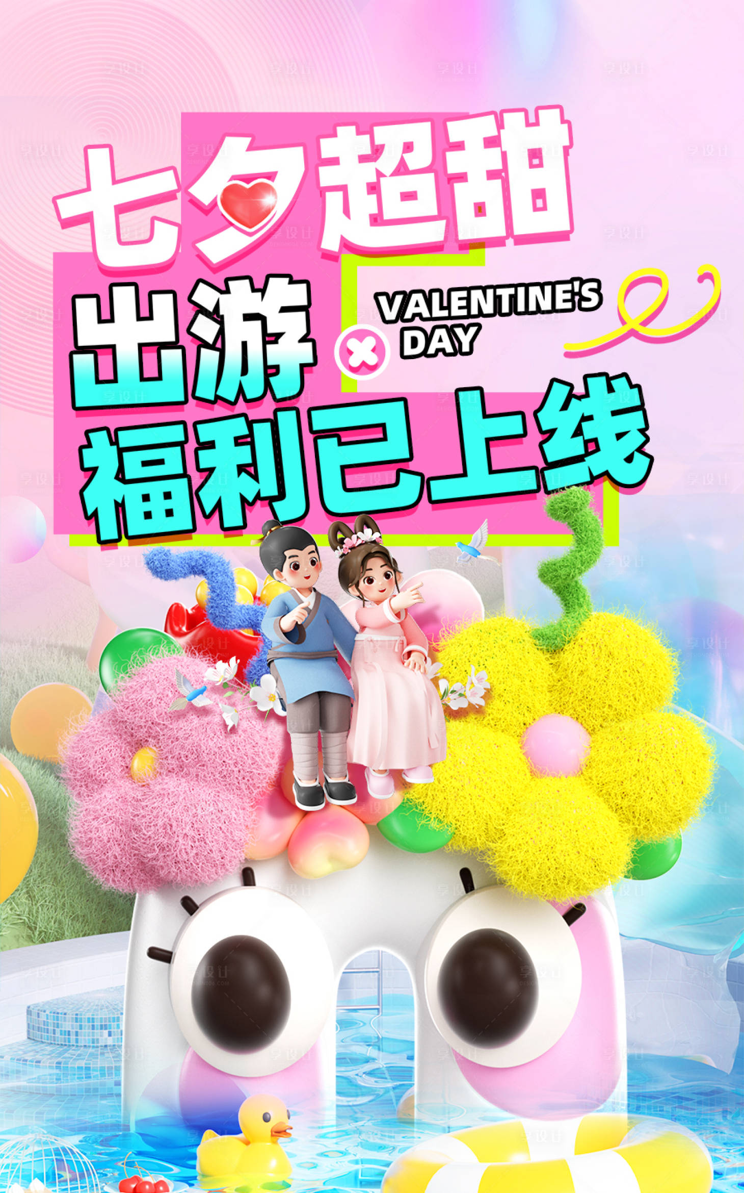 源文件下载【七夕福利海报】编号：47630018844289471