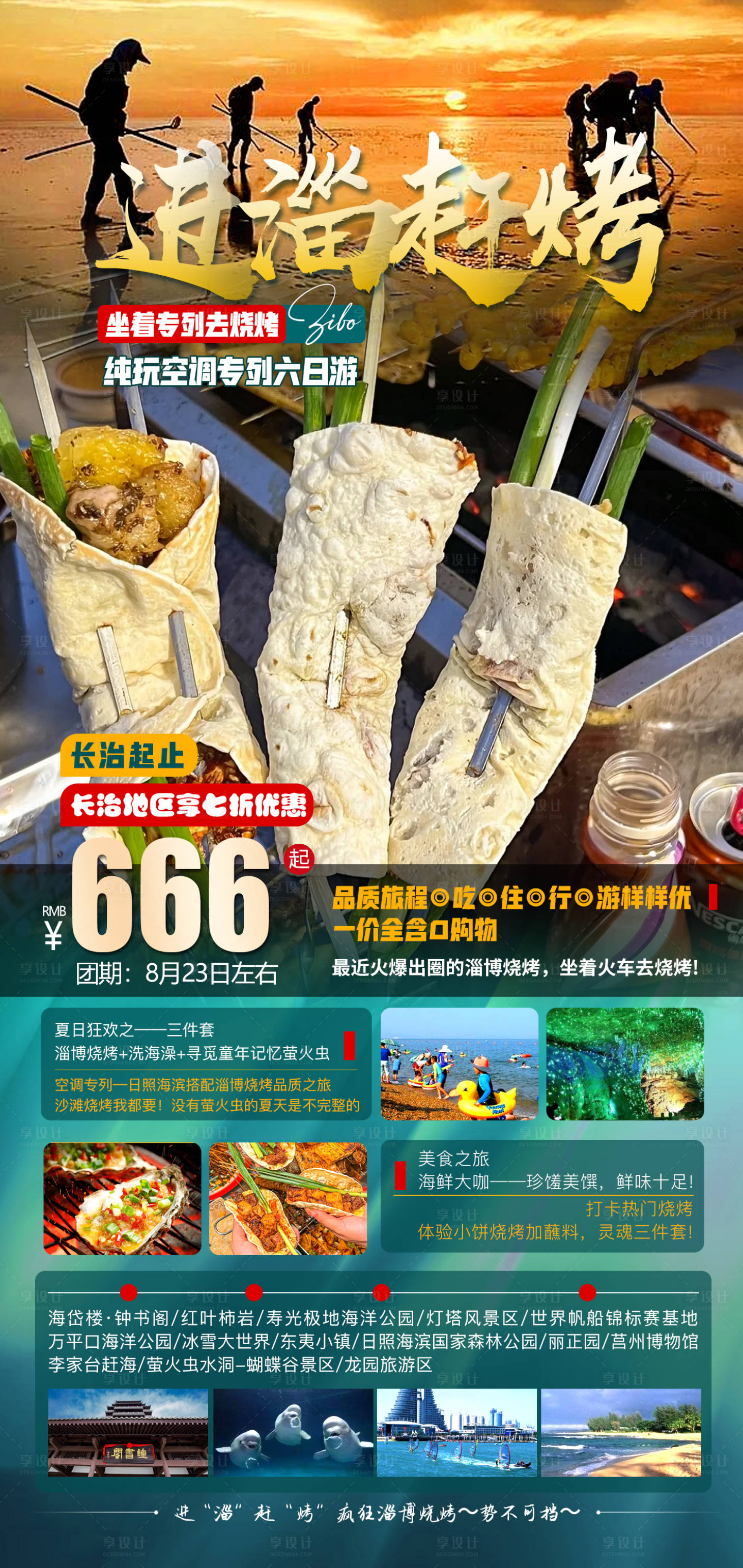源文件下载【进淄赶烤】编号：33090018677909629