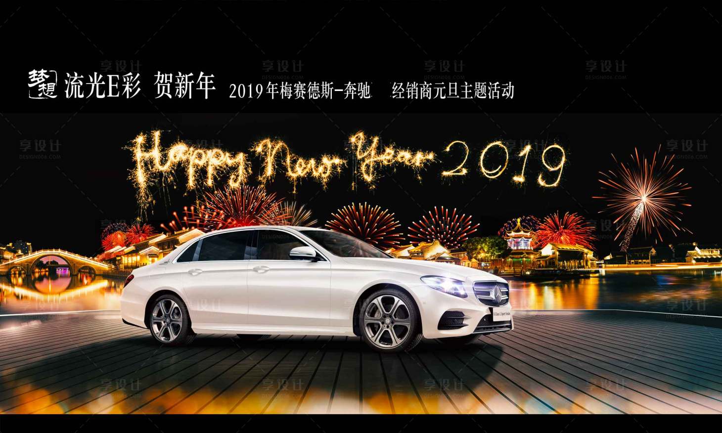 源文件下載【享設計】搜索編號：86990018523547453【汽車元旦主題活動背景板】