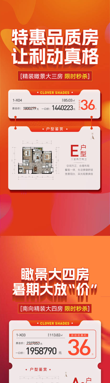源文件下载【地产一口价海报】编号：32750018744533636