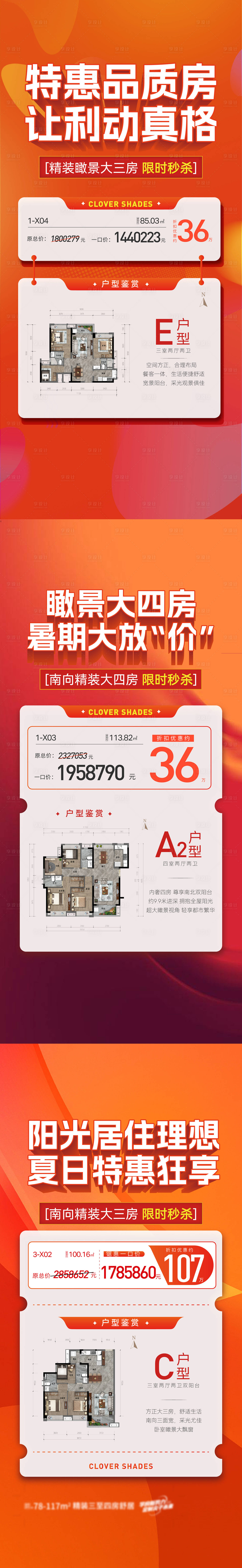 源文件下載【享設計】搜索編號：32750018744533636【地產一口價海報】
