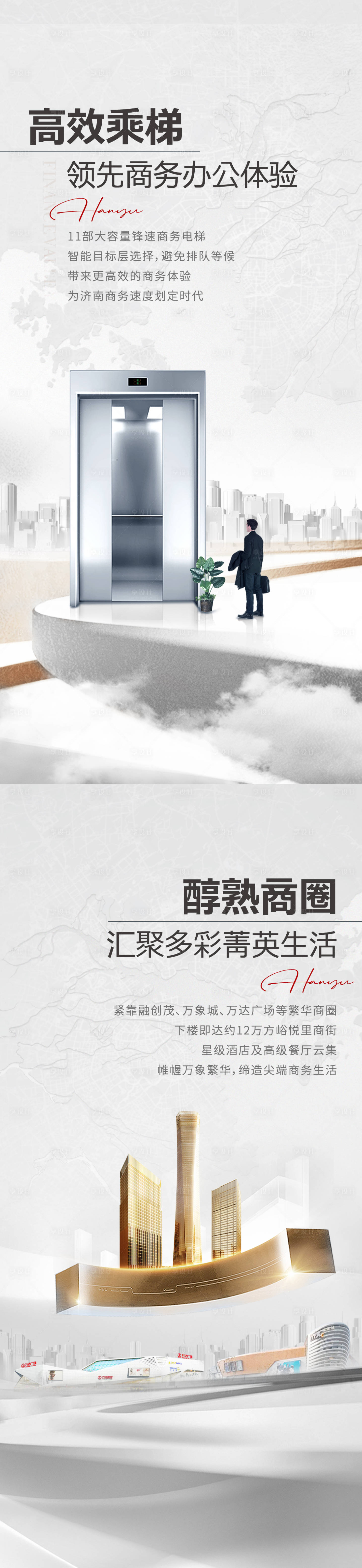 源文件下載【享設計】搜索編號：22280018523702250【電梯商圈價值點海報】