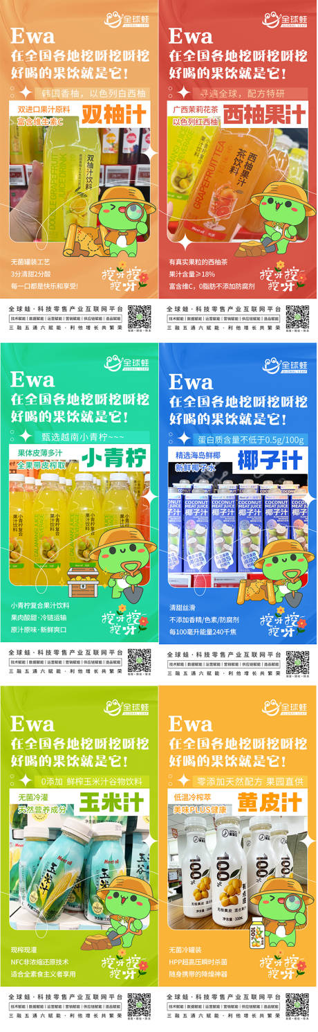 源文件下载【零售平台宣传海报】编号：72940018527068622