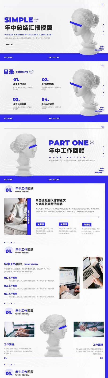 源文件下载【享设计】搜索编号：70700018587655944【极简艺术年中总结汇报工作计划模版.z】