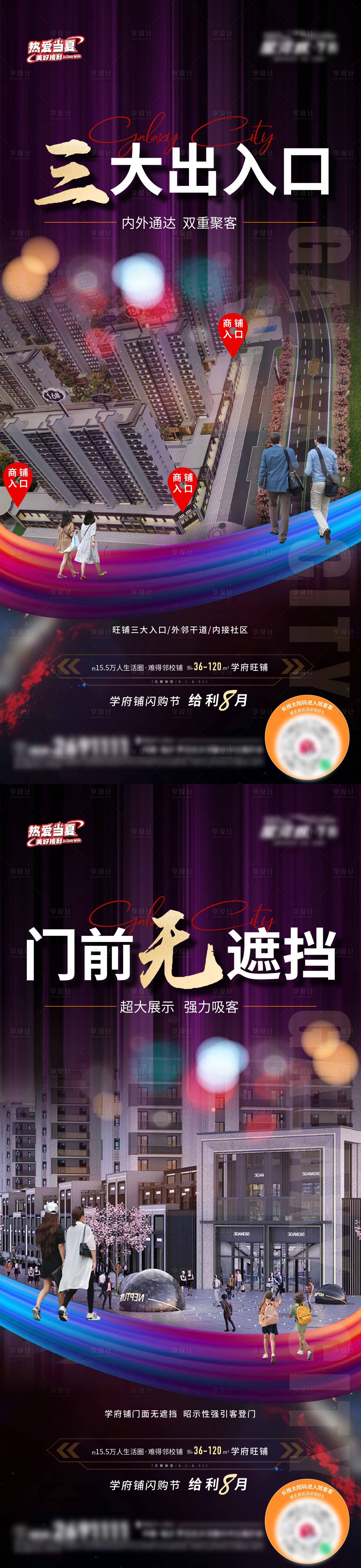 源文件下載【享設計】搜索編號：61470018775916360【地產商鋪價值區位系列海報】
