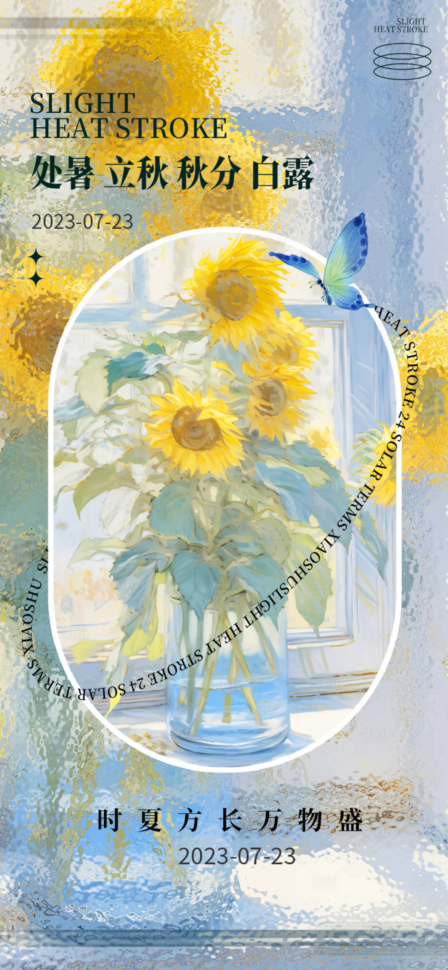 源文件下载【处暑白露立秋秋天秋分油画手绘向日葵】编号：59150018438305742