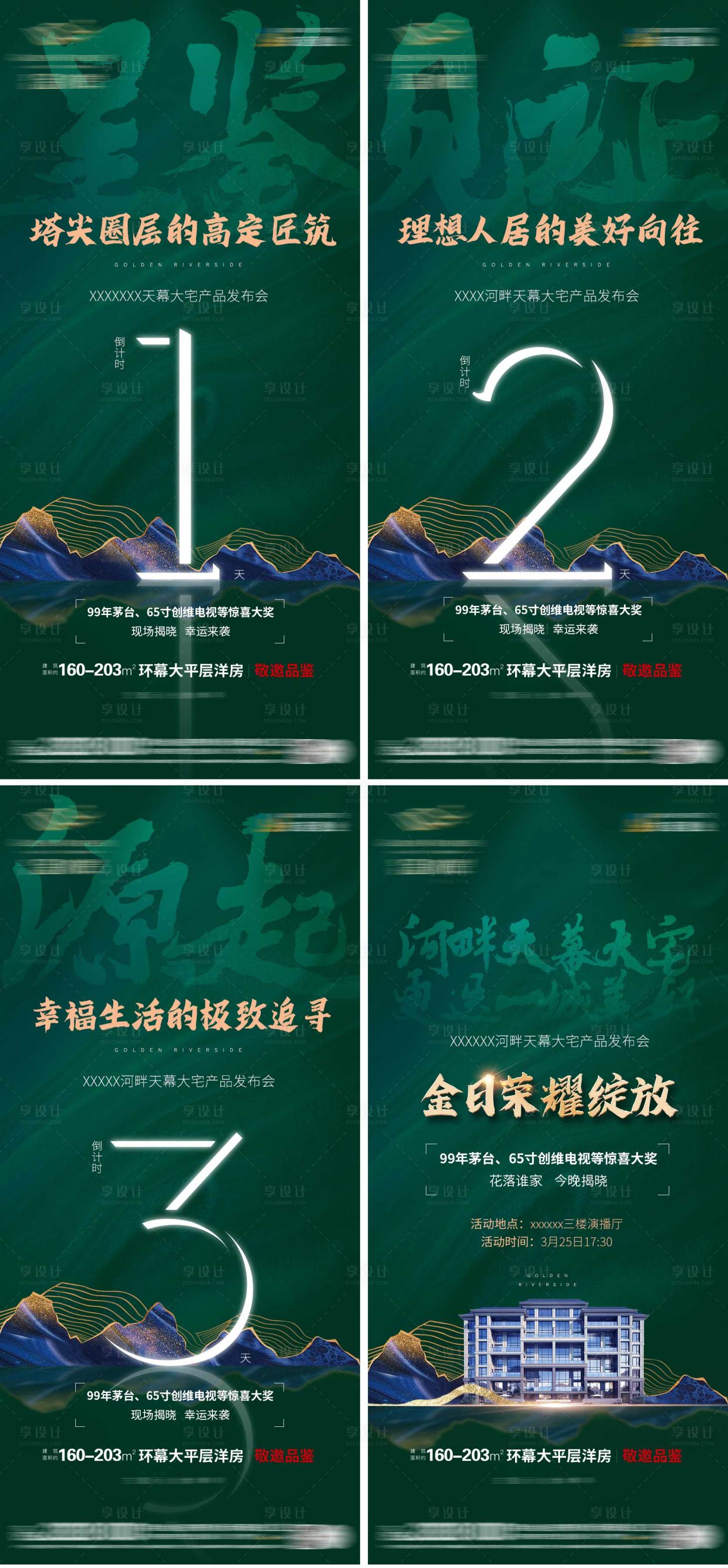 源文件下载【地产倒计时海报】编号：46590018533931064