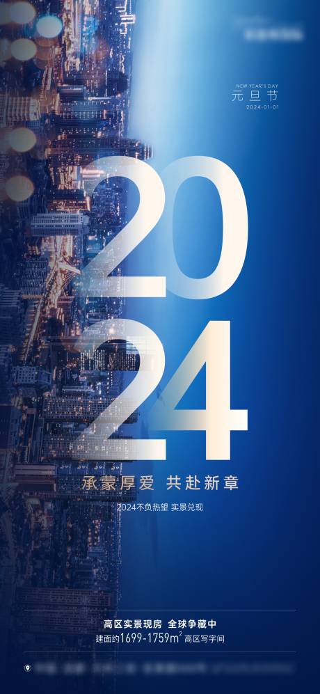源文件下載【享設計】搜索編號：30540018493817641【地產寫字樓產品城市元旦節氣單圖】