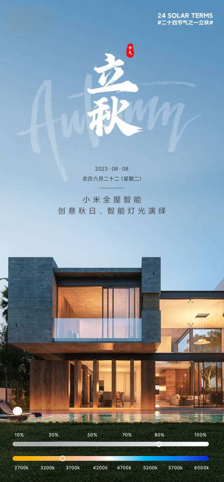 源文件下载【立秋】编号：92340018641108781