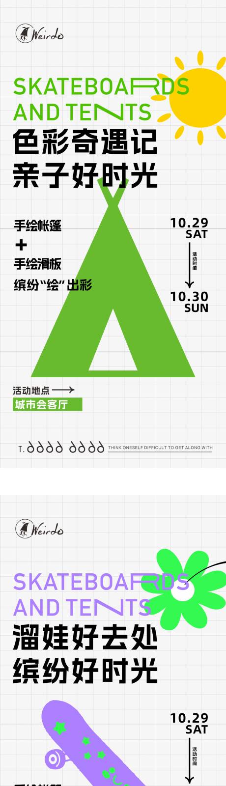 源文件下载【帐篷滑板手绘DIY海报】编号：33400018522298015