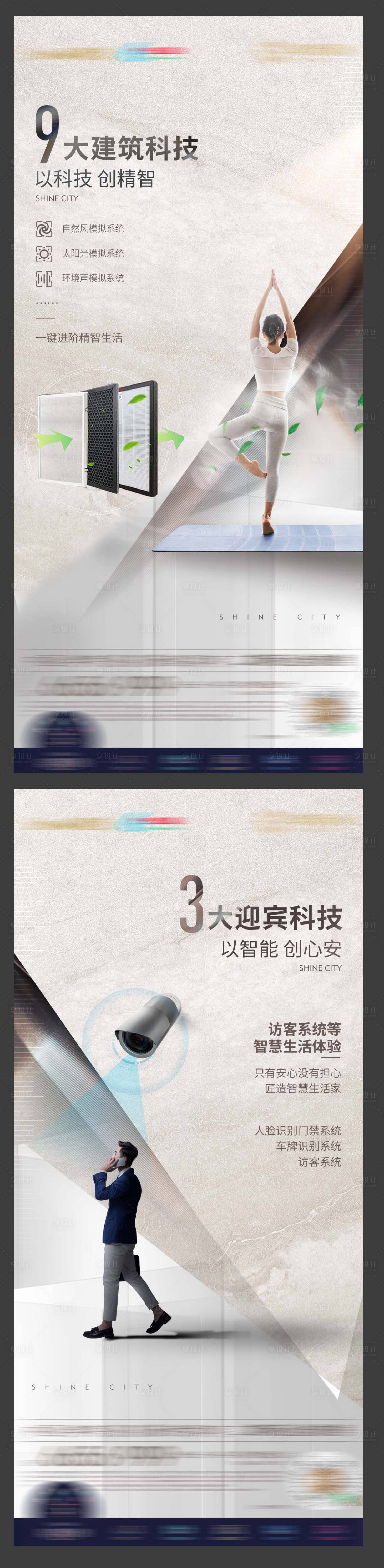 源文件下载【享设计】搜索编号：93460018503786053【匠心精工社区科技配套美好生活系列微单】