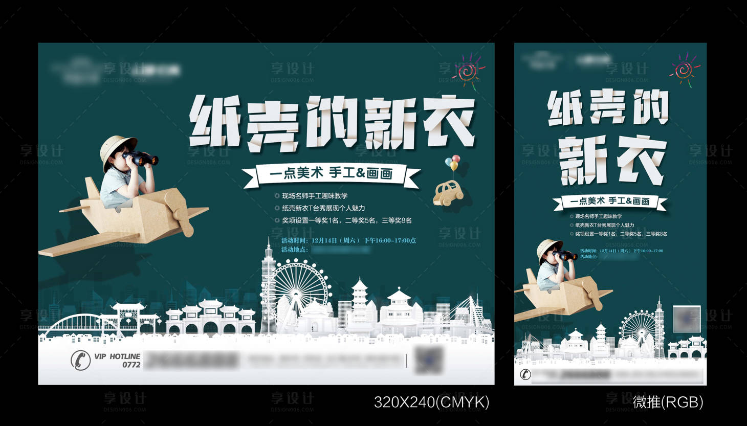 源文件下载【地产暖场活动纸壳海报】编号：86960018576105956