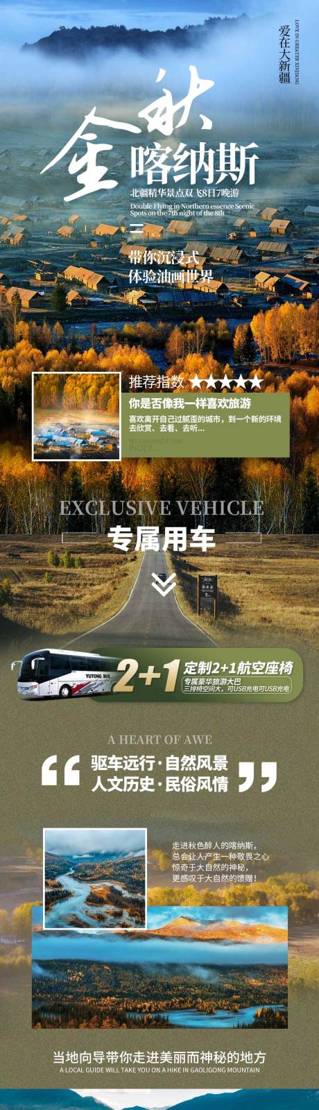 源文件下载【金秋喀纳斯新疆旅游详情页】编号：43890018980112695