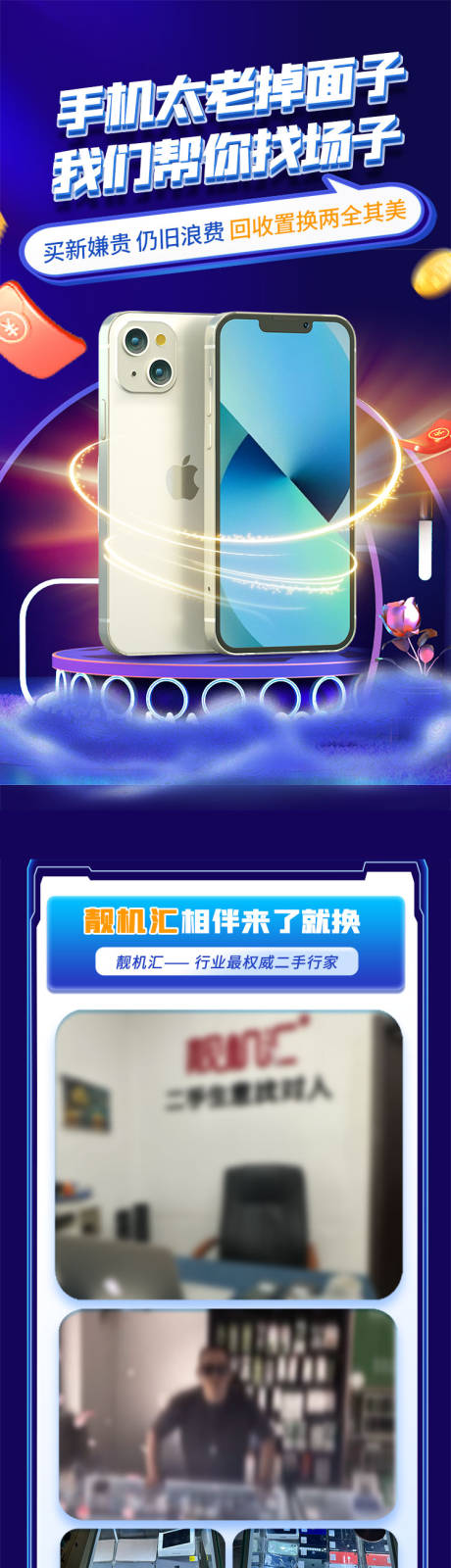 源文件下载【享设计】搜索编号：49190018858032288【手机回收详情页】