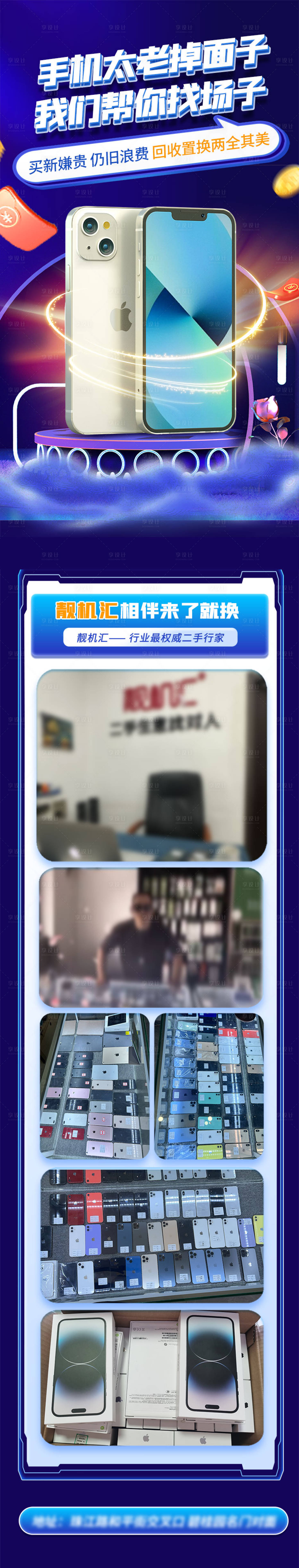 源文件下載【享設(shè)計(jì)】搜索編號(hào)：49190018858032288【手機(jī)回收詳情頁(yè)】