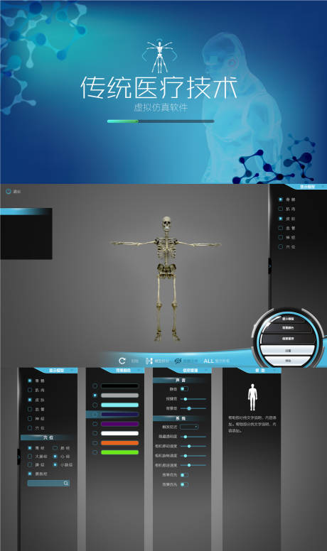 医疗技术虚拟仿真软件高校课程UI设计-源文件【享设计】