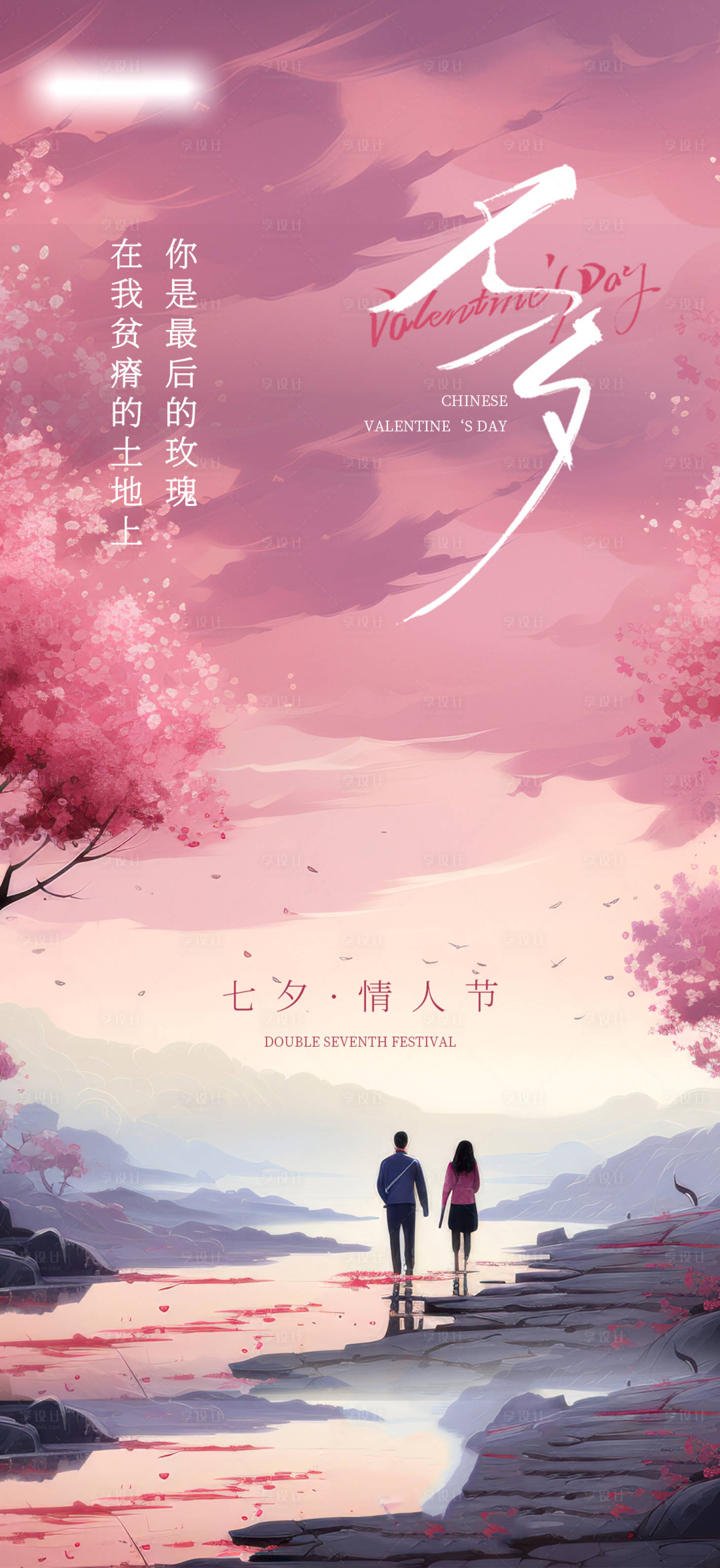源文件下載【七夕情人節海報】編號：71040018599605753