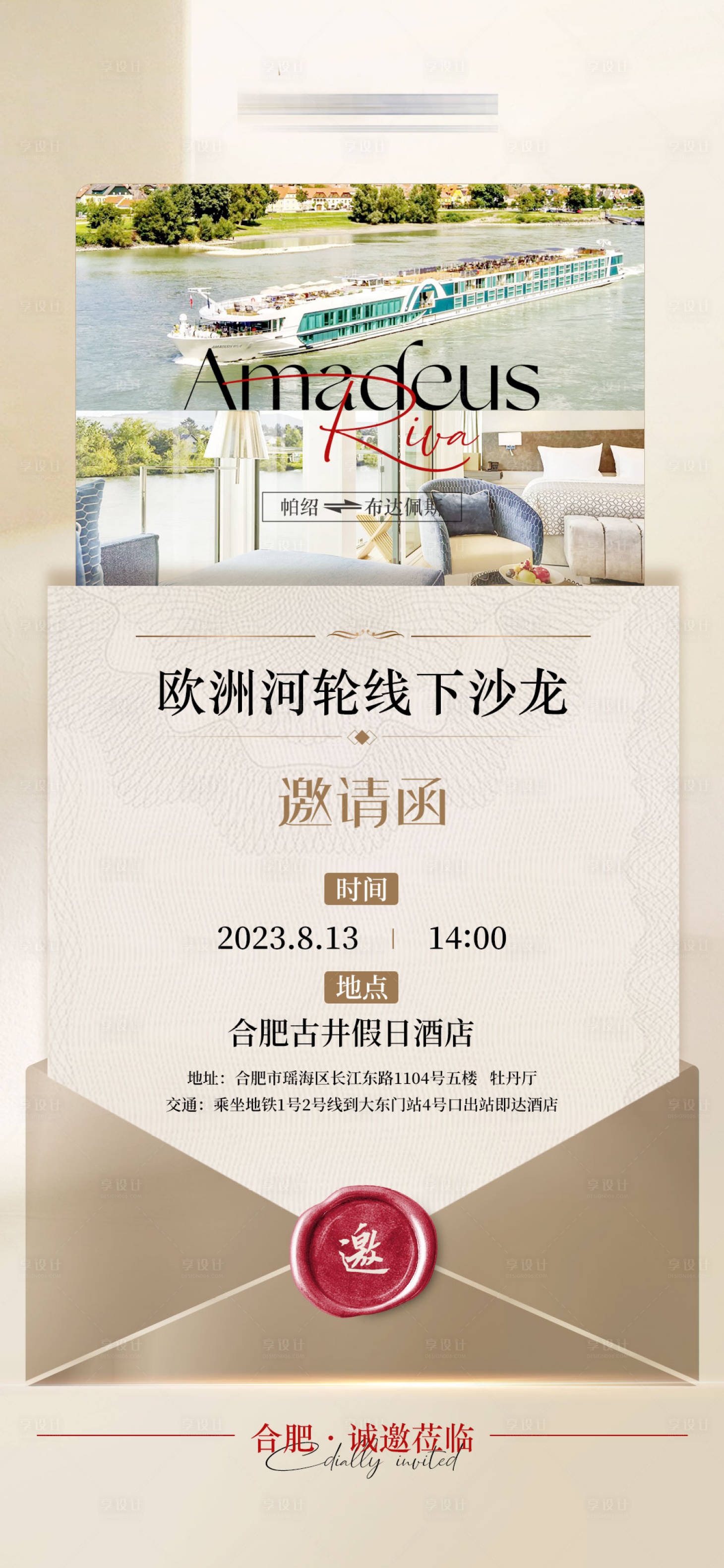 源文件下载【享设计】搜索编号：51630018519594951【欧洲河轮邀请函】