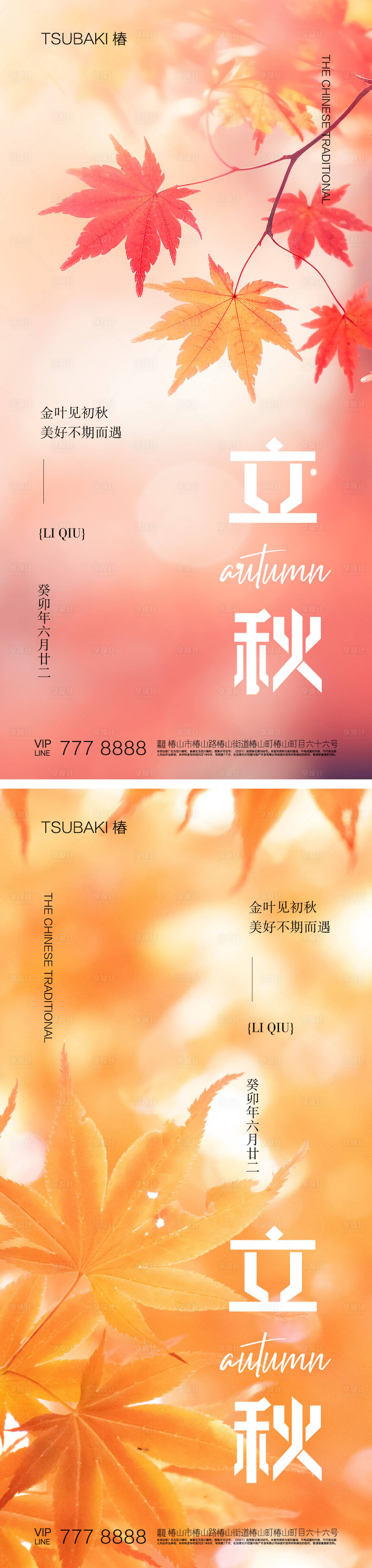 源文件下载【享设计】搜索编号：24130018527528249【立秋节气海报】