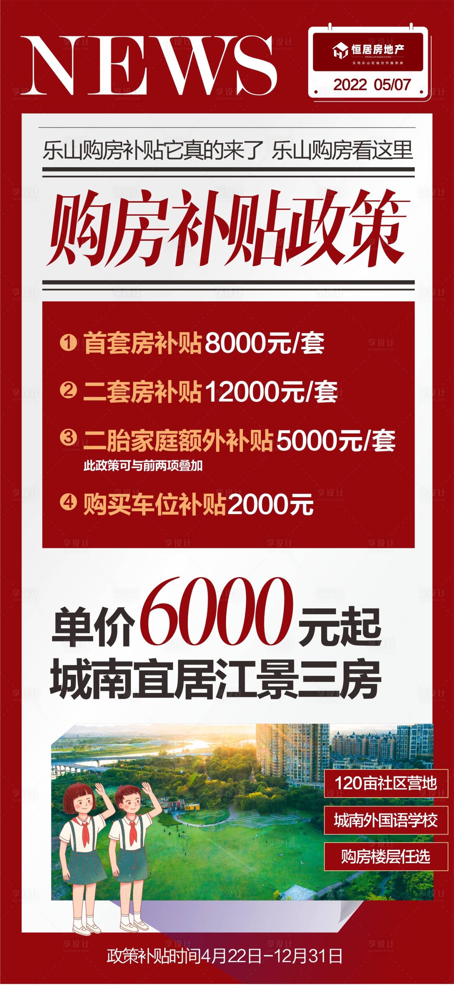 源文件下載【購房補(bǔ)貼政策海報】編號：30800018615103182