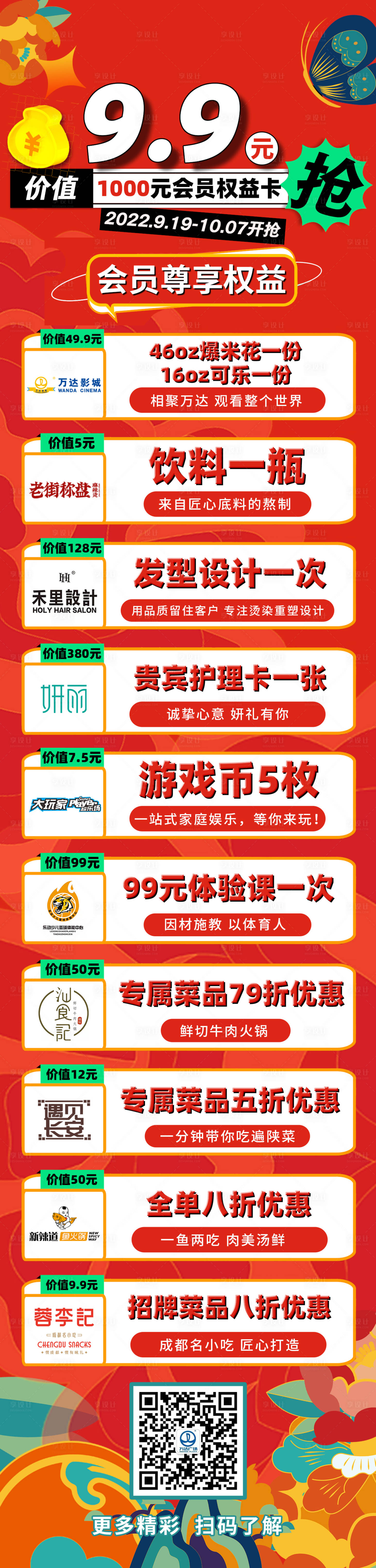 源文件下载【商场活动长图权益卡】编号：73420018498139402
