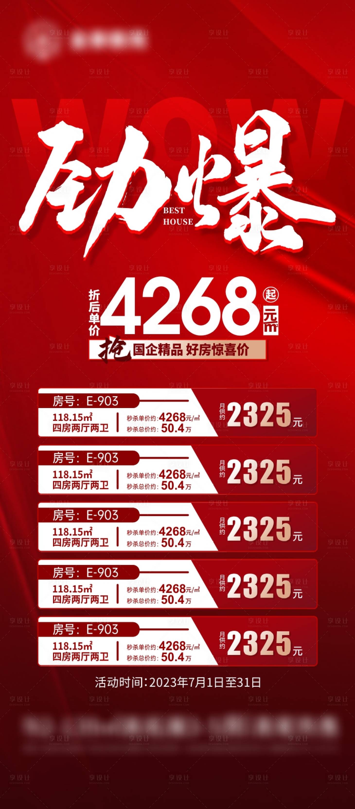源文件下载【享设计】搜索编号：20780018574313126【楼盘一口价房海报】