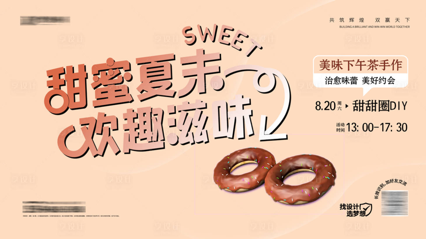 源文件下載【享設計】搜索編號：54740018449508742【地產下午茶暖場活動】