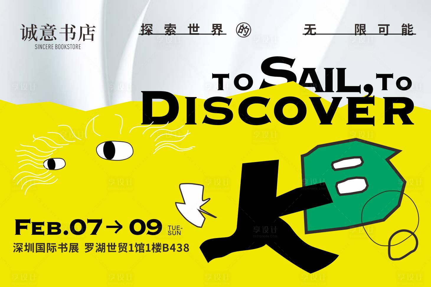 源文件下載【書展海報(bào)展板】編號：76670018613439267