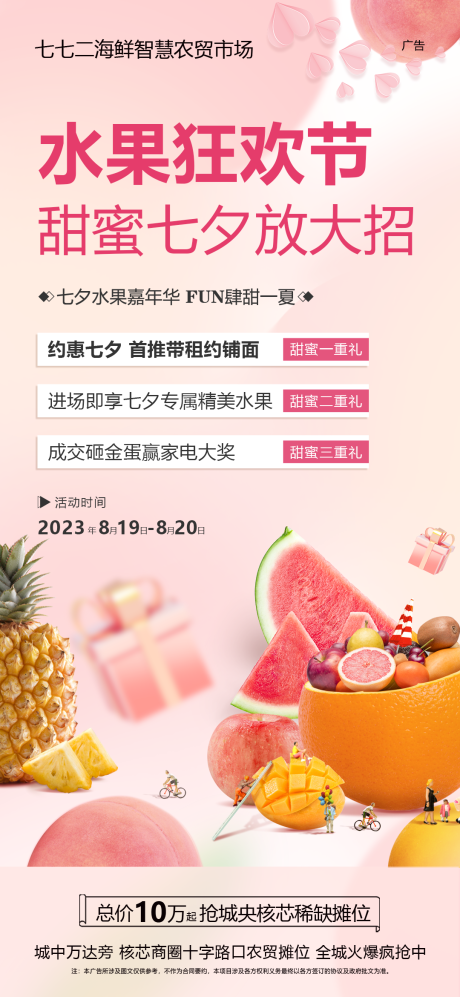 源文件下載【享設計】搜索編號：78220018851397264【水果狂歡節海報】