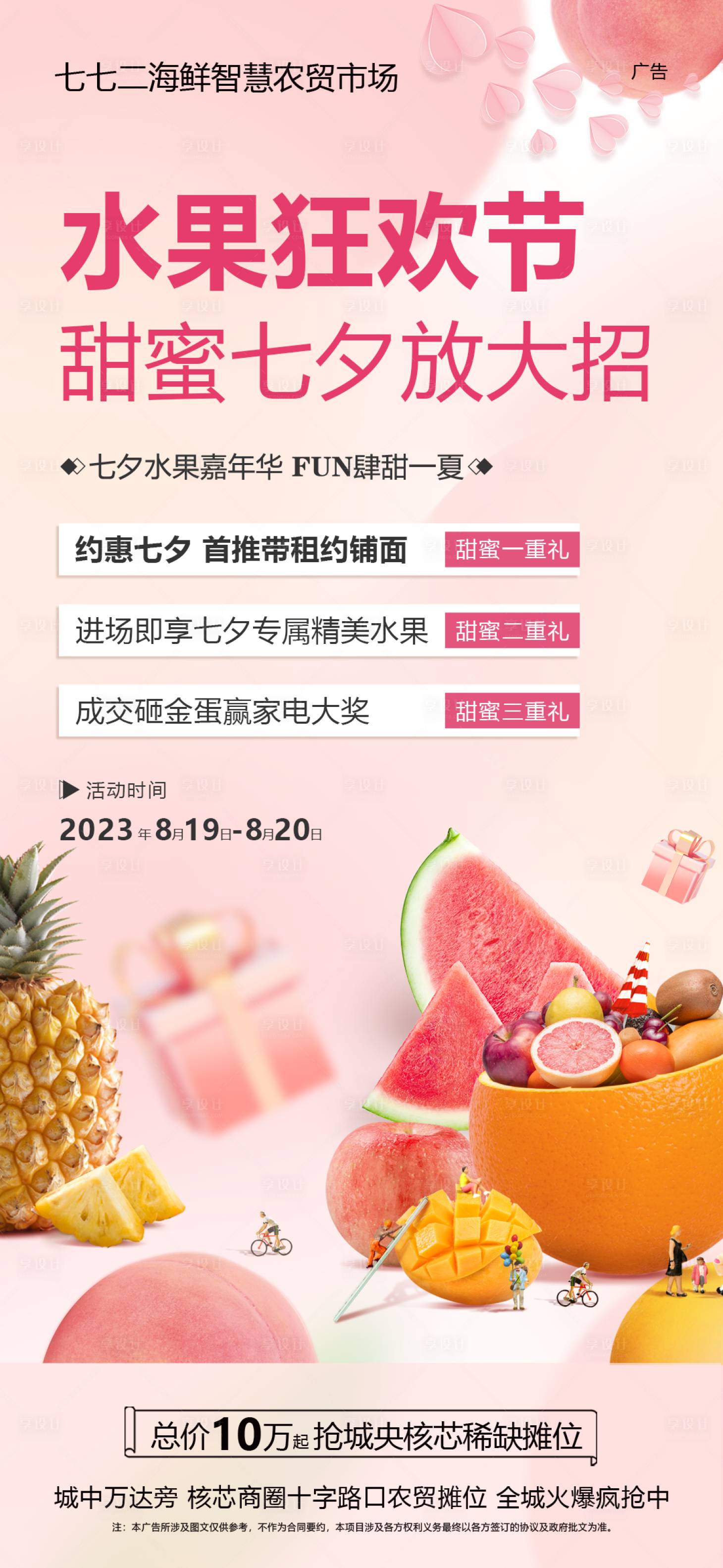 源文件下載【享設計】搜索編號：78220018851397264【水果狂歡節海報】