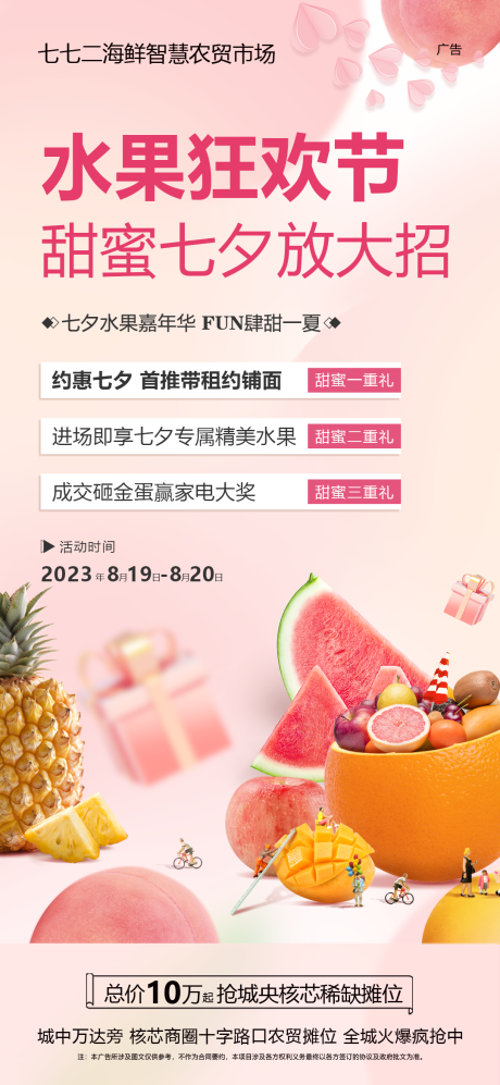 水果狂欢节海报-源文件【享设计】