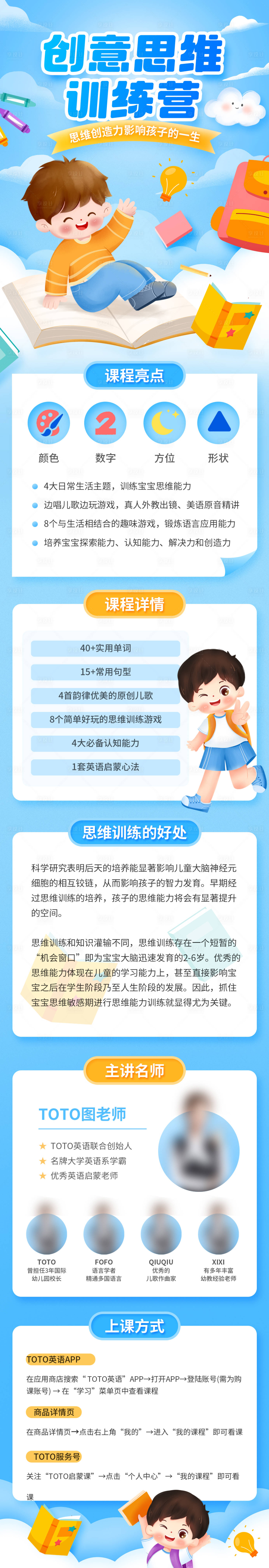 源文件下載【享設(shè)計】搜索編號：35630019071469464【思維訓(xùn)練營課程營銷宣傳信息長圖】