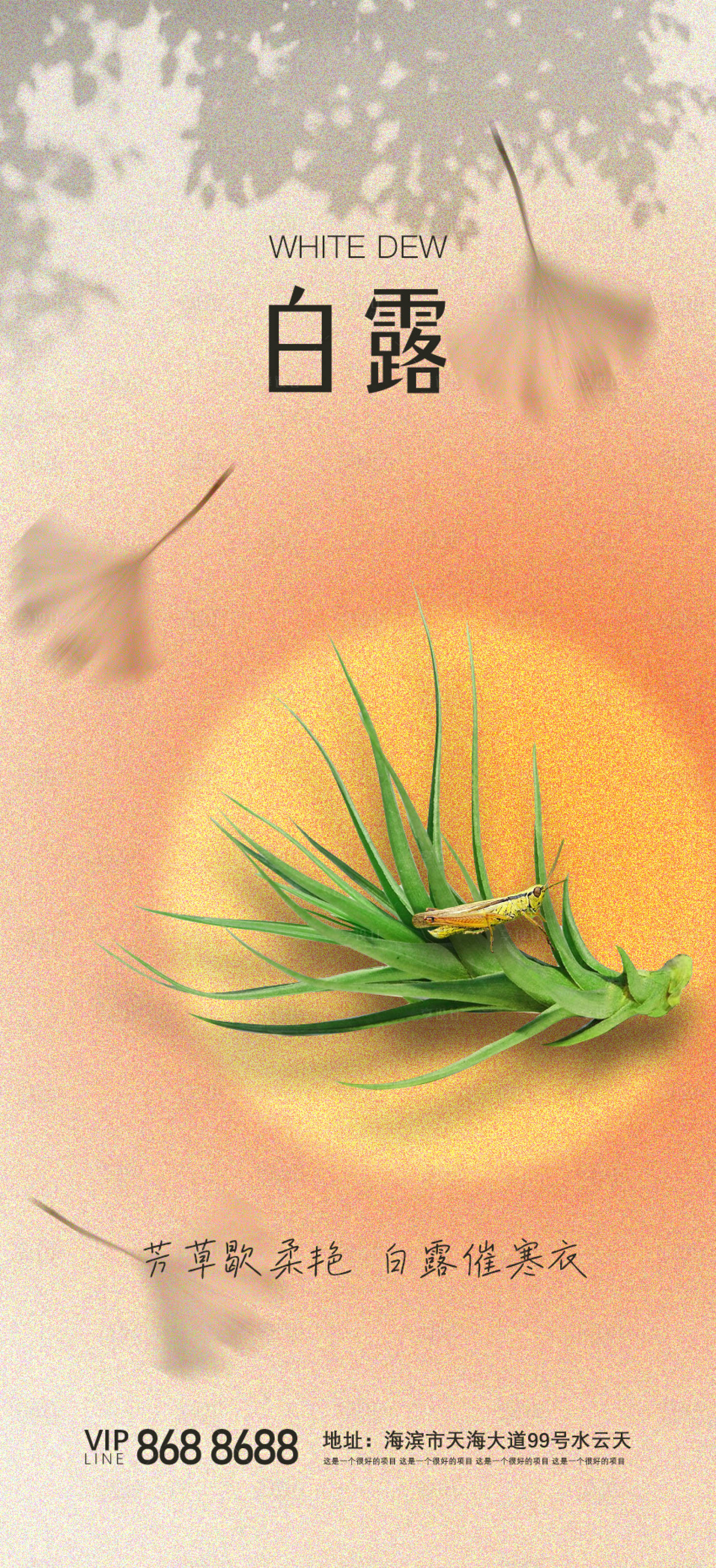 源文件下载【享设计】搜索编号：83360018924157918【白露节气海报】