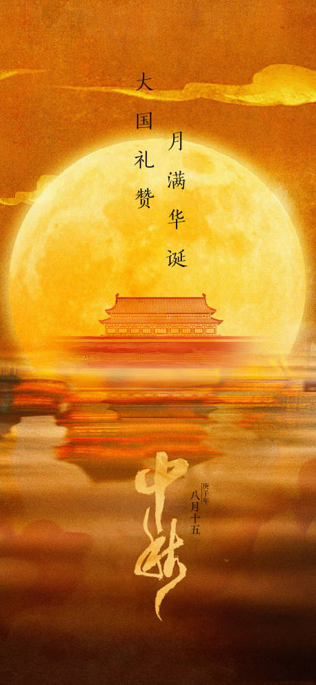 源文件下载【中秋国庆】编号：90140018990675577